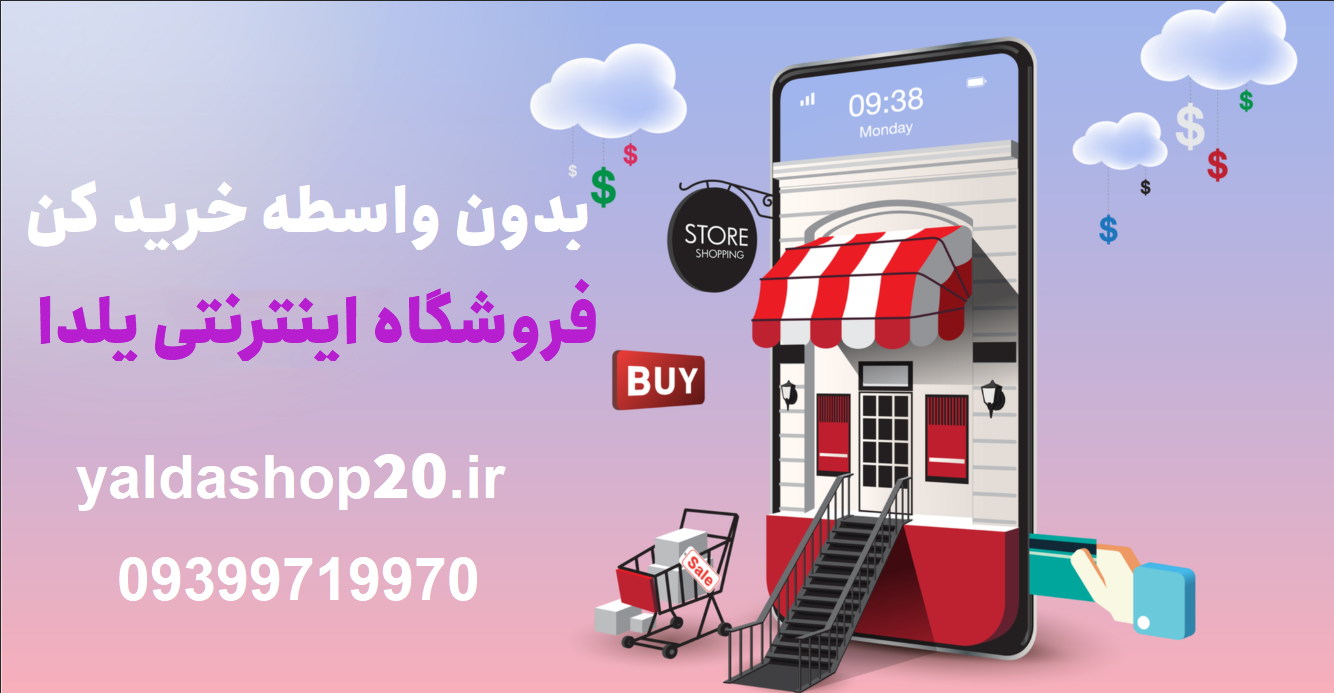 فروشگاه اینترنتی یلدا