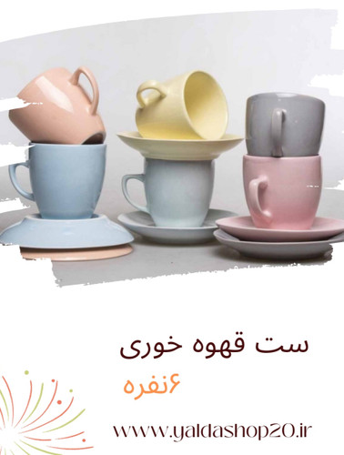 ست قهوه خوری ۶نفره