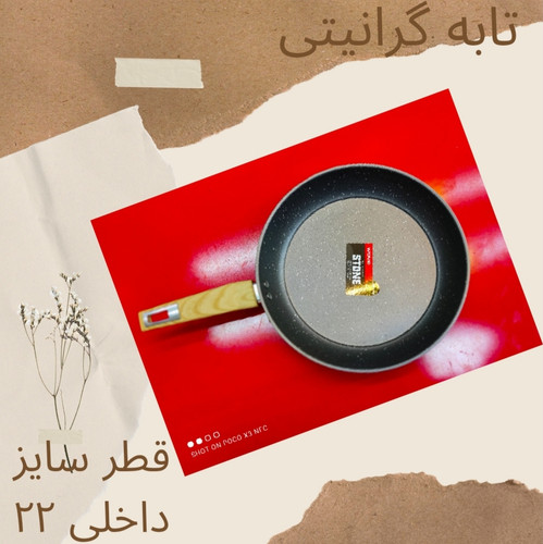 تابه گرانیتی سایز ۲۲