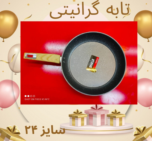 تابه گرانیتی سایز ۲۴