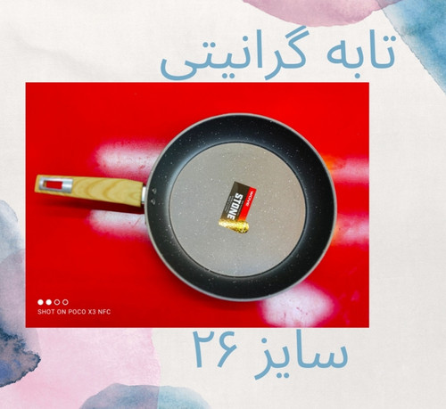 تابه گرانیتی سایز ۲۶