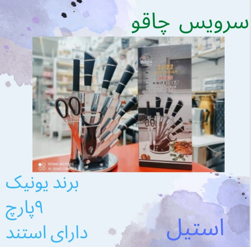 سرویس چاقو