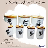 ست بانکه استوانه ای اکرولیک درب جوبی