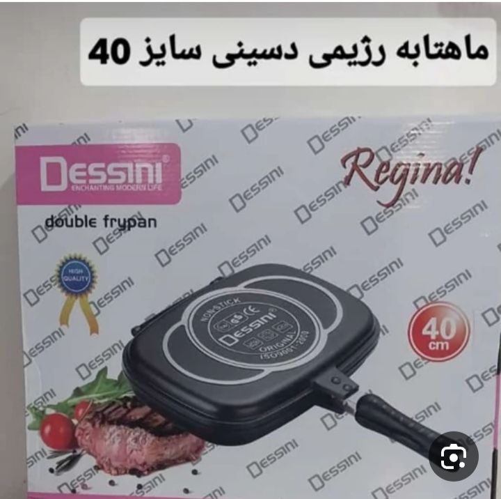 ماهیتابه رژیمی برند دیسینی