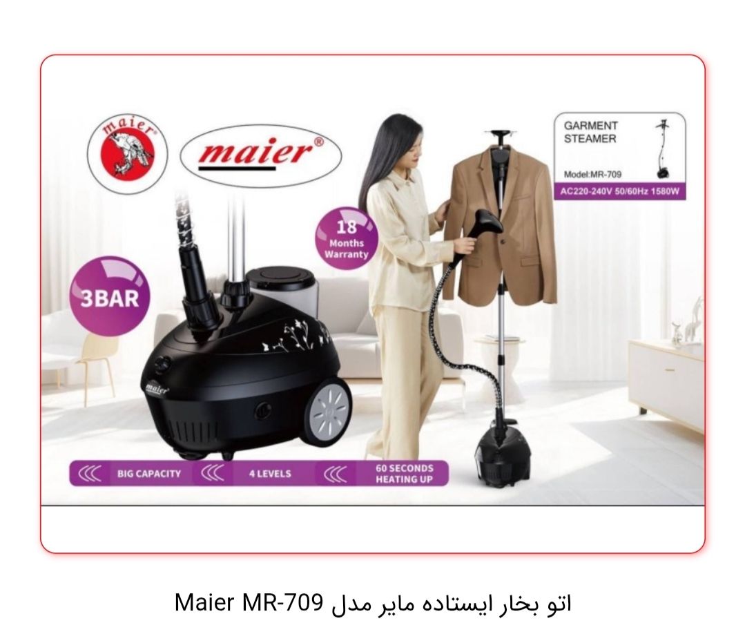 بخارگر ایستاده مایر