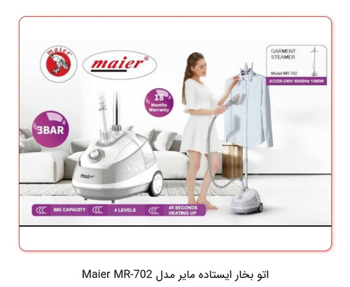 بخارگر ایستاده مایر